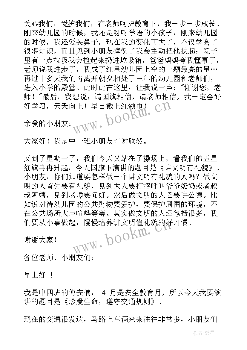 最新幼儿园月国旗下讲话 幼儿园国旗下讲话稿(精选5篇)