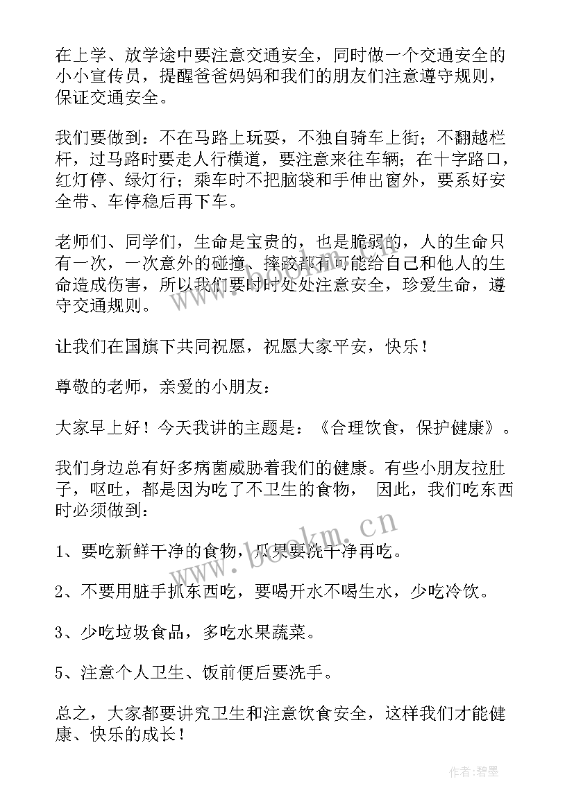 最新幼儿园月国旗下讲话 幼儿园国旗下讲话稿(精选5篇)