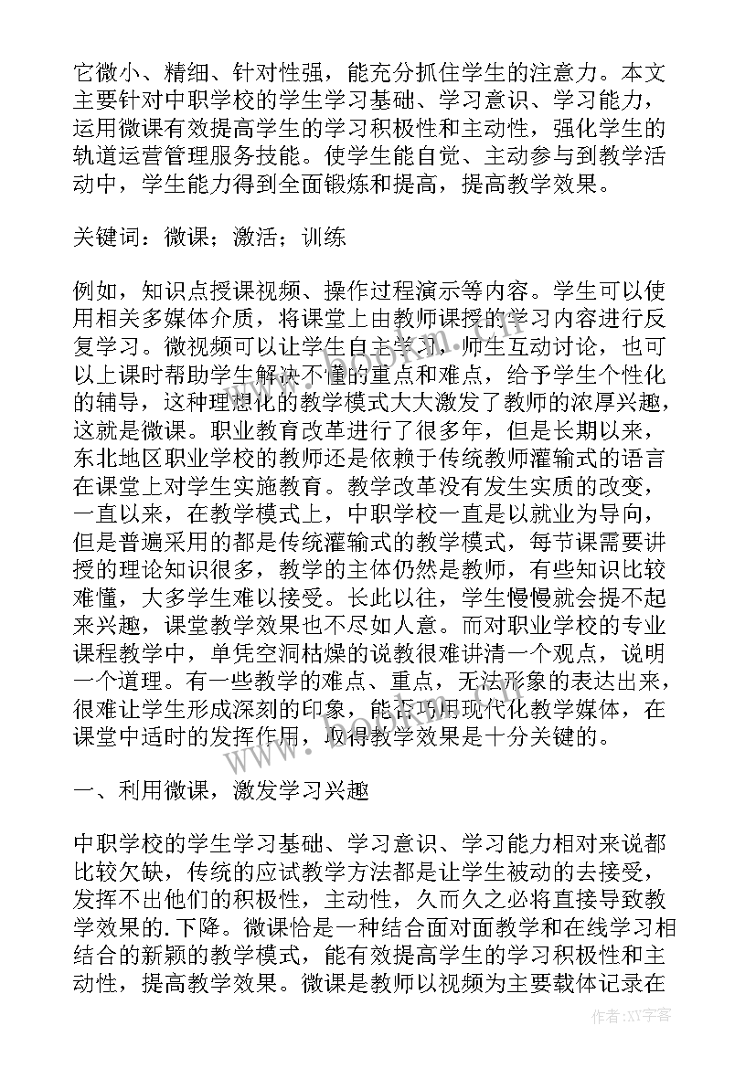 最新交通安全论文(精选5篇)