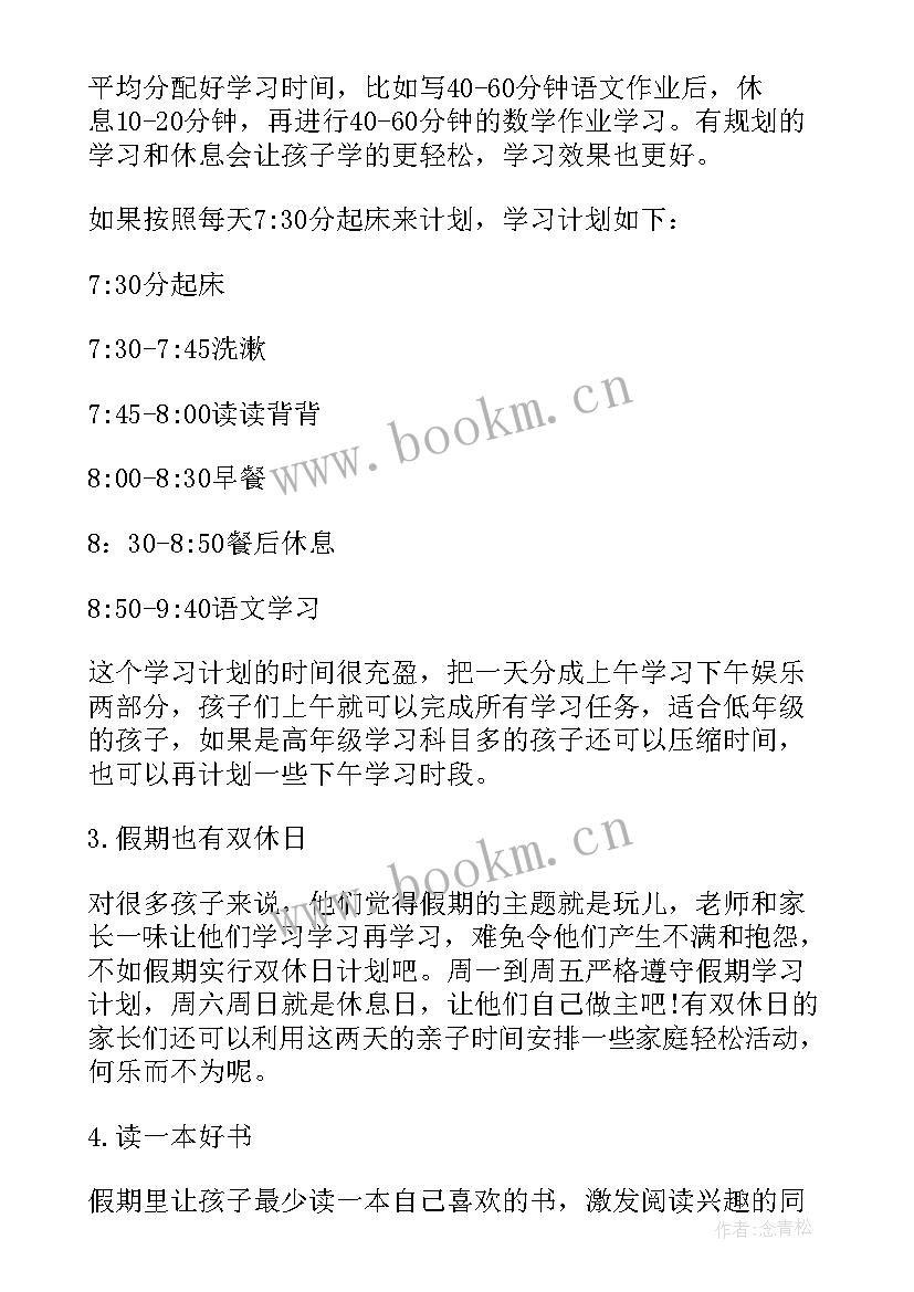 学习计划表 小学生暑假学习计划表免费(大全6篇)