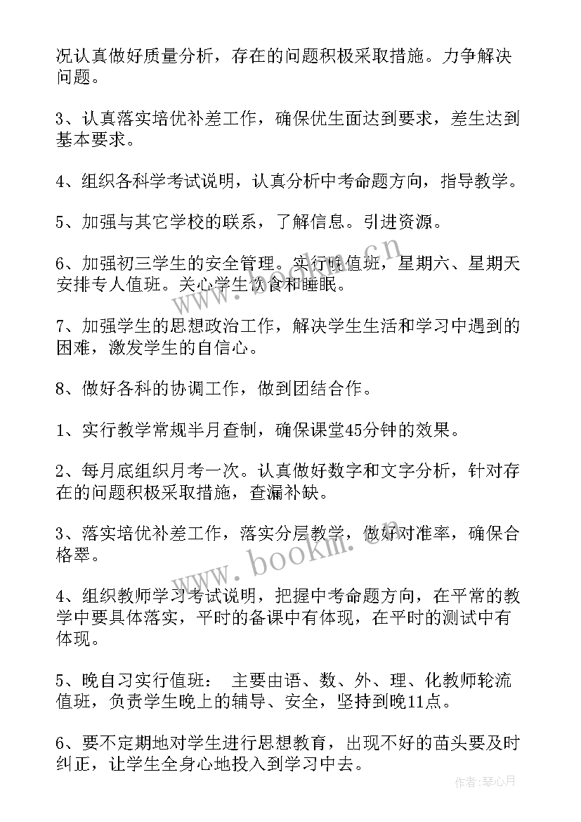 初三下学期班务计划(优质10篇)