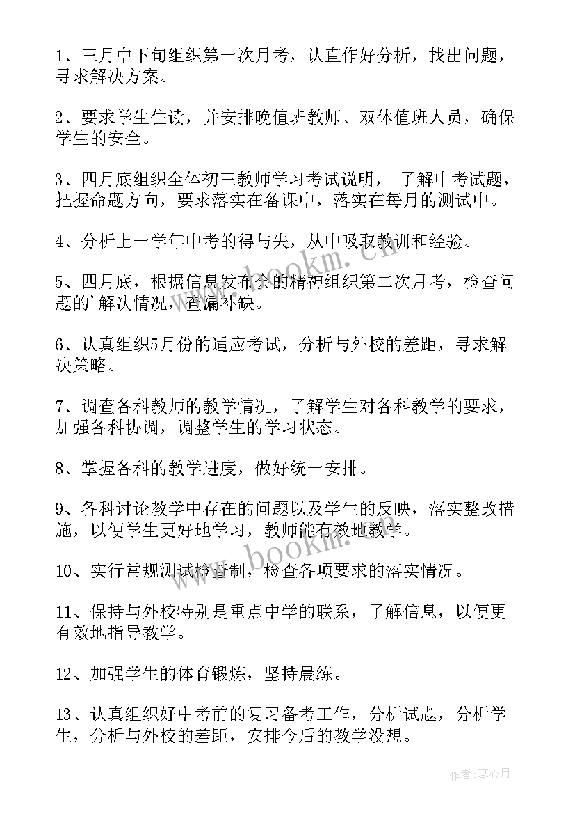 初三下学期班务计划(优质10篇)