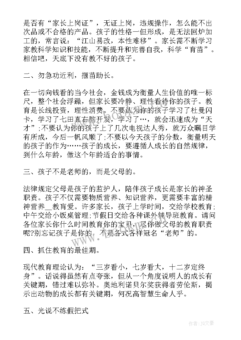 最新家庭教育段 家庭教育讲的心得体会(优质9篇)