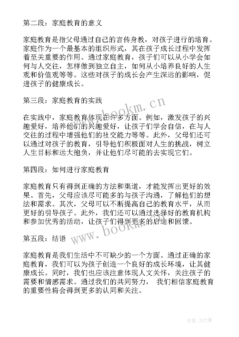 最新家庭教育段 家庭教育讲的心得体会(优质9篇)