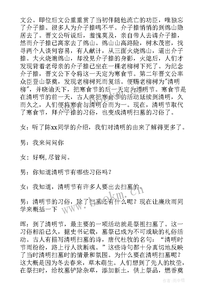 2023年清明节班会主持稿件古诗 清明节班会主持词(大全5篇)