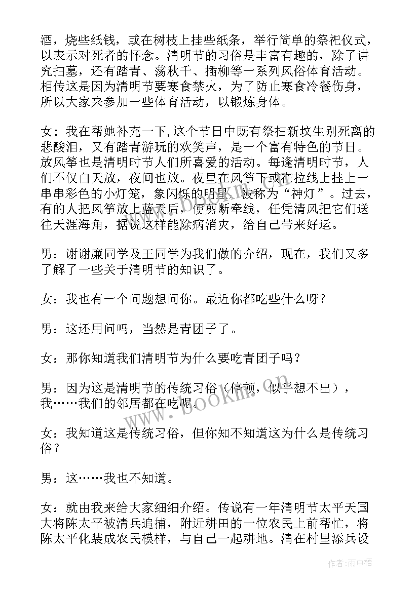 2023年清明节班会主持稿件古诗 清明节班会主持词(大全5篇)