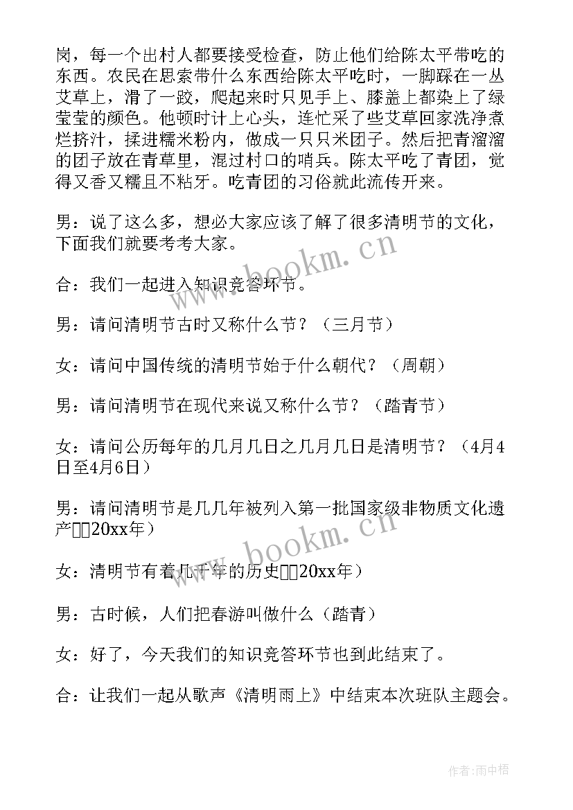 2023年清明节班会主持稿件古诗 清明节班会主持词(大全5篇)