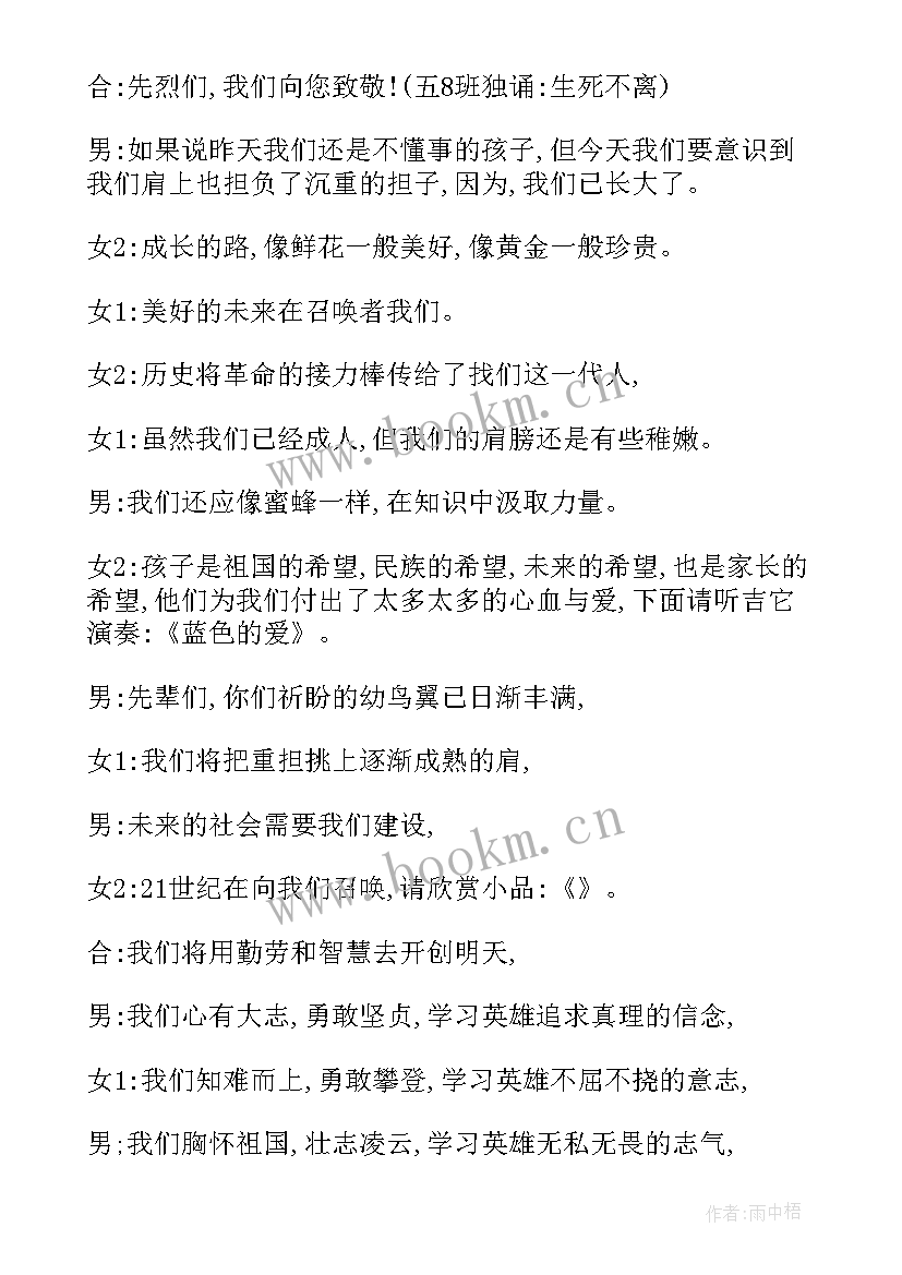 2023年清明节班会主持稿件古诗 清明节班会主持词(大全5篇)