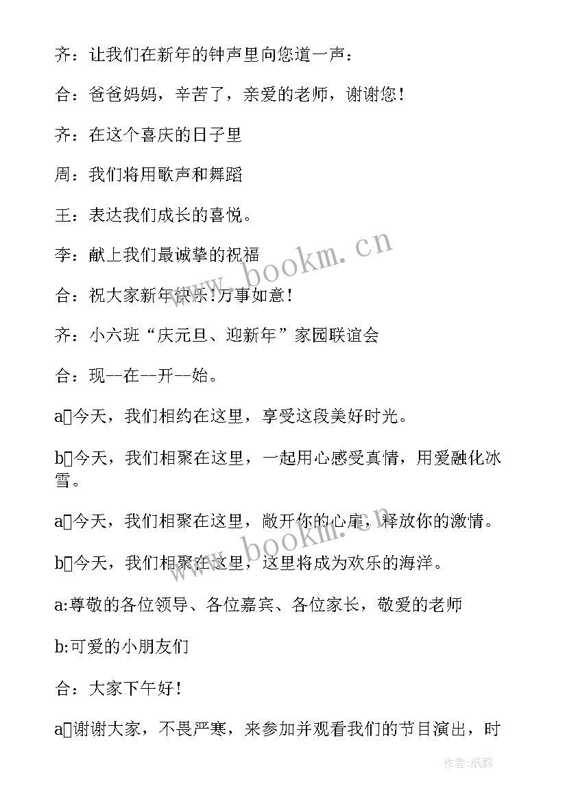 幼儿园元旦开场白主持词教师 元旦活动开场白幼儿园(模板7篇)