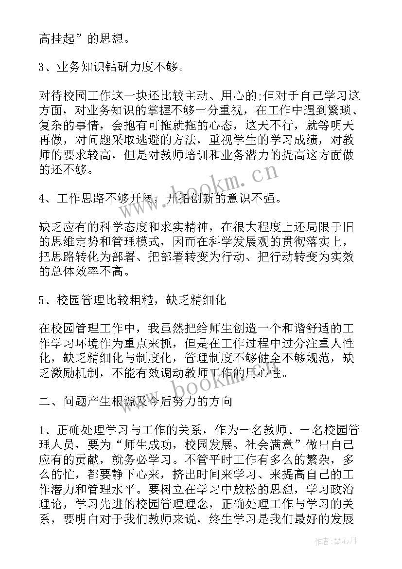 最新批评与自我批评组织生活会发言稿(汇总9篇)