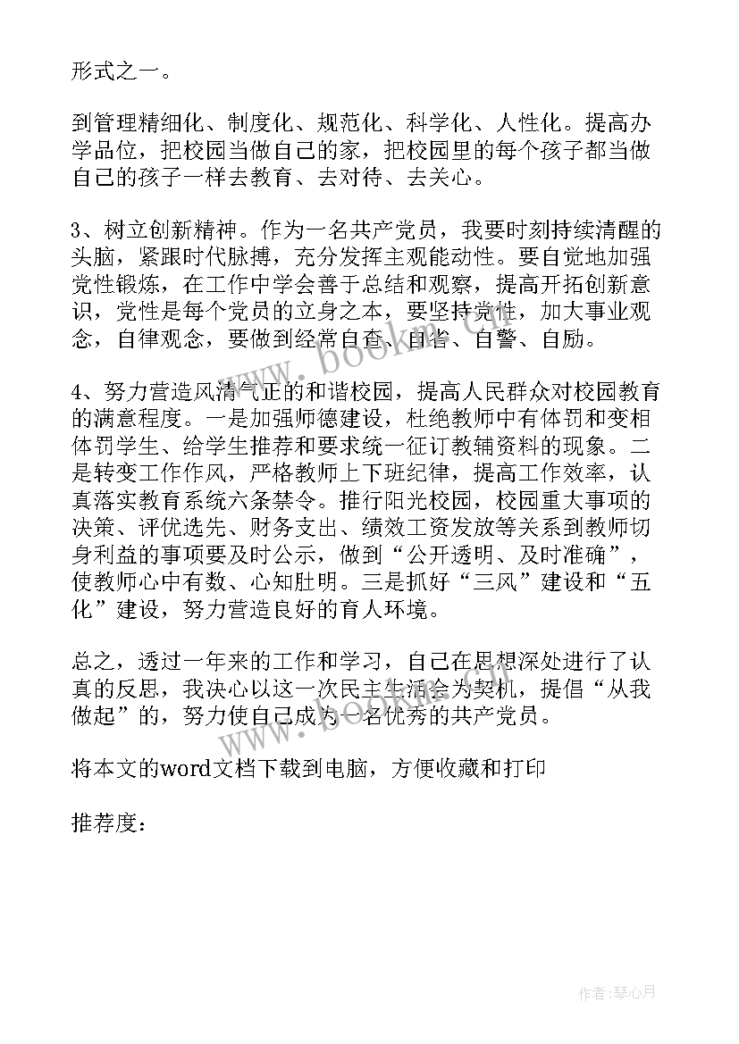 最新批评与自我批评组织生活会发言稿(汇总9篇)