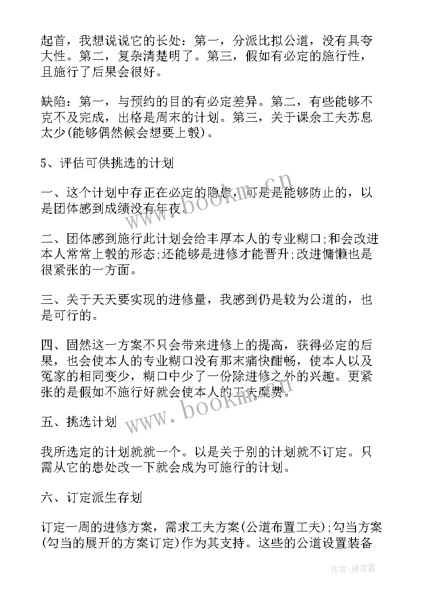 一周计划表小学生简单又漂亮 小学生一周学习计划表免费(实用5篇)