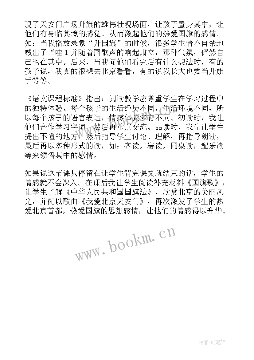 我多想去看看教学设计及反思 我多想去看看教学反思(通用5篇)