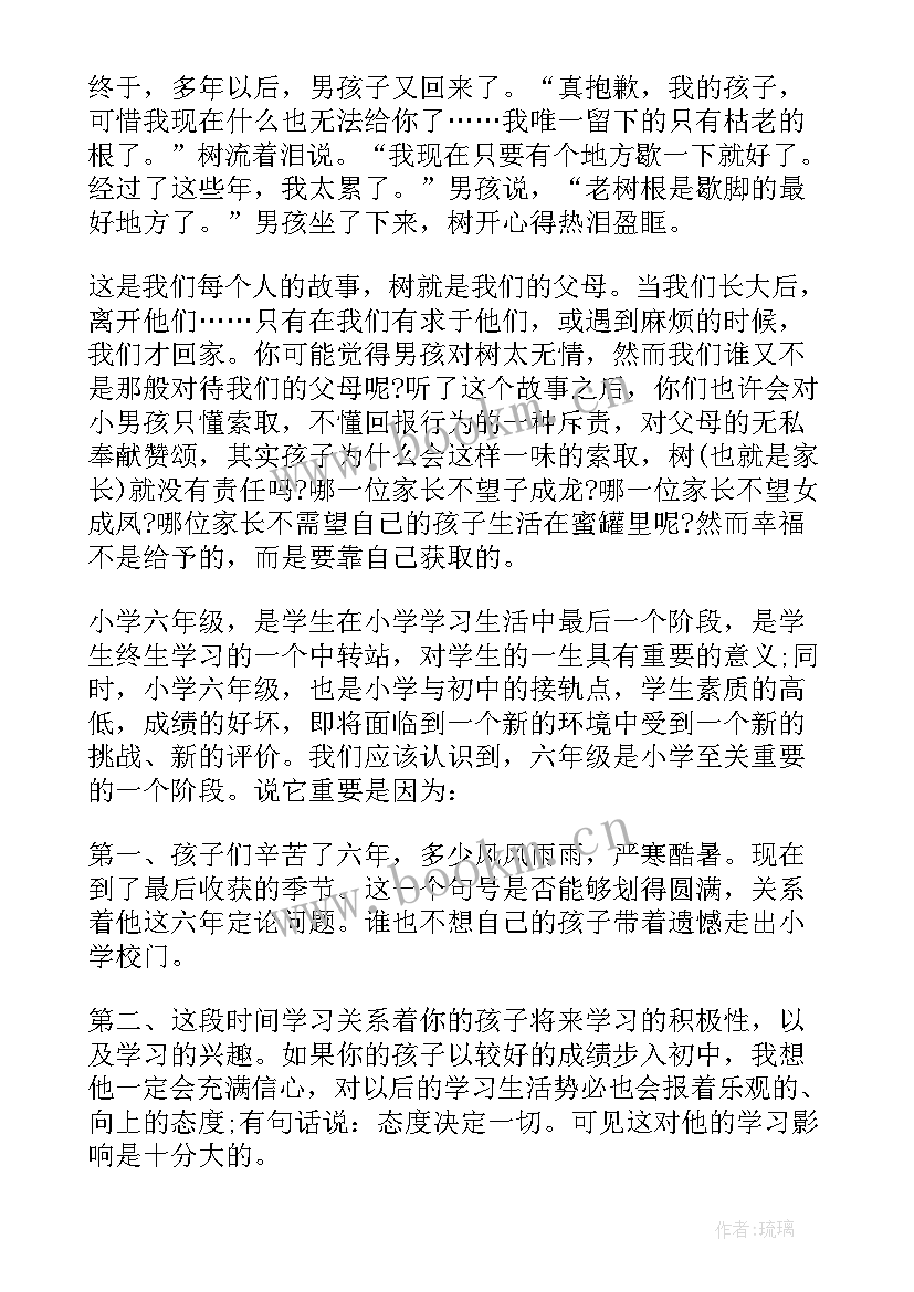 2023年小学六年级毕业班家长会上校长发言(实用5篇)