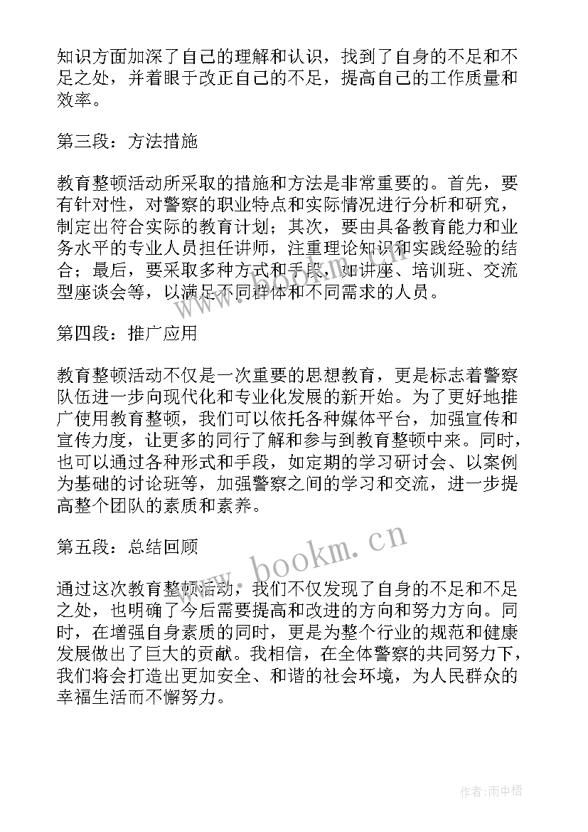 教育整顿心得体会(模板10篇)