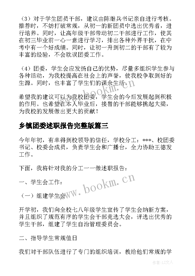 最新乡镇团委述职报告完整版(实用5篇)