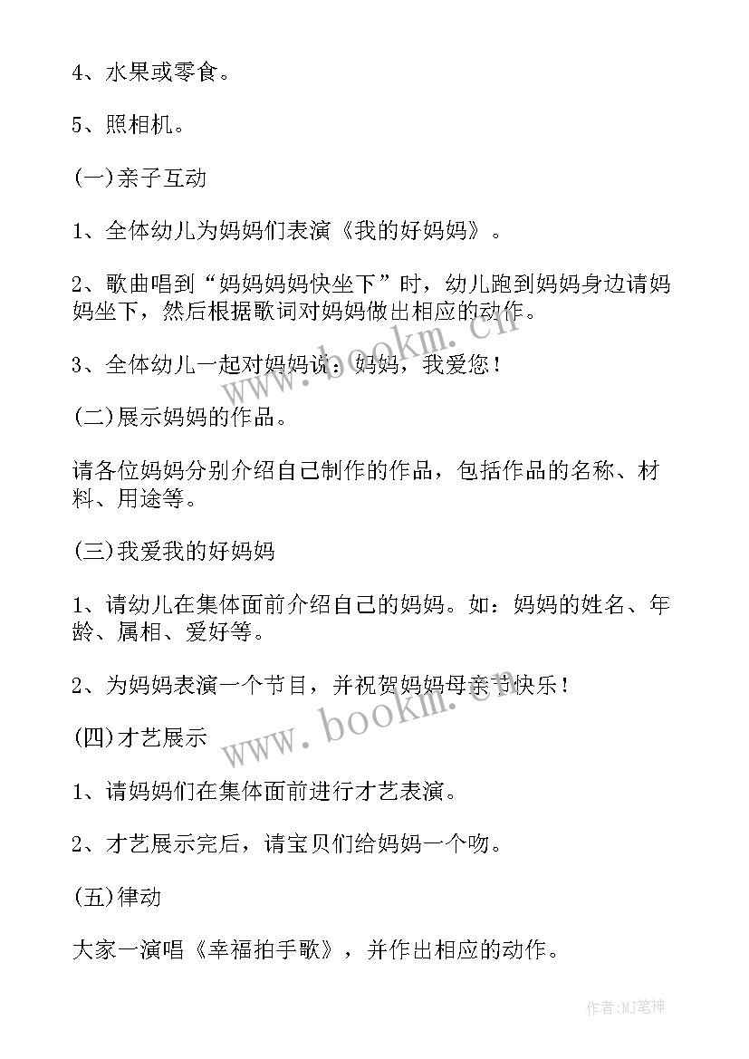 2023年幼儿园中班母亲节教案 幼儿园中班母亲节的教案(优质5篇)