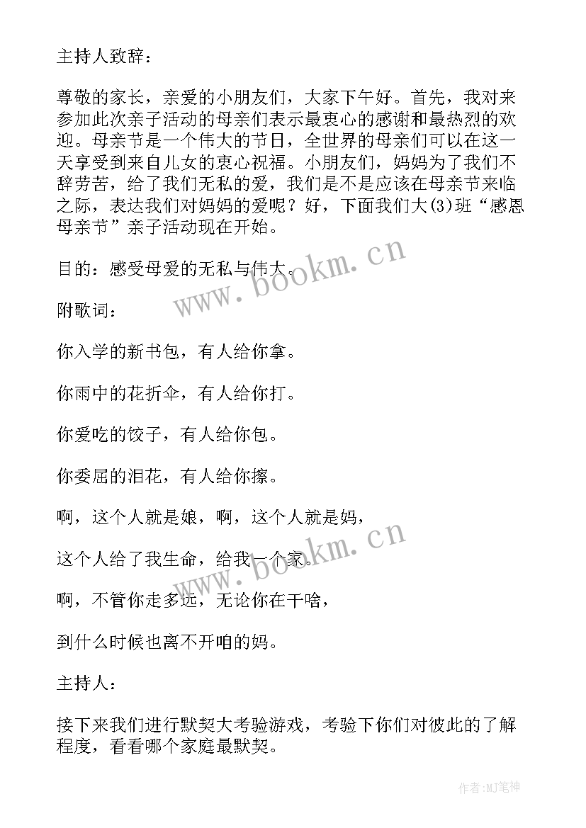 2023年幼儿园中班母亲节教案 幼儿园中班母亲节的教案(优质5篇)