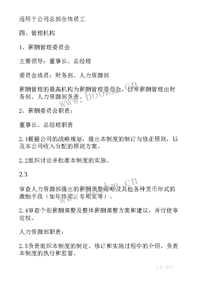 2023年薪酬管理小故事及感悟(大全7篇)