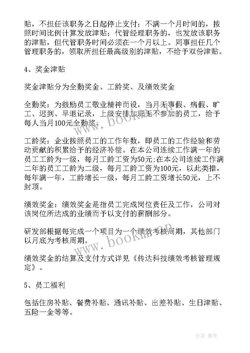 2023年薪酬管理小故事及感悟(大全7篇)