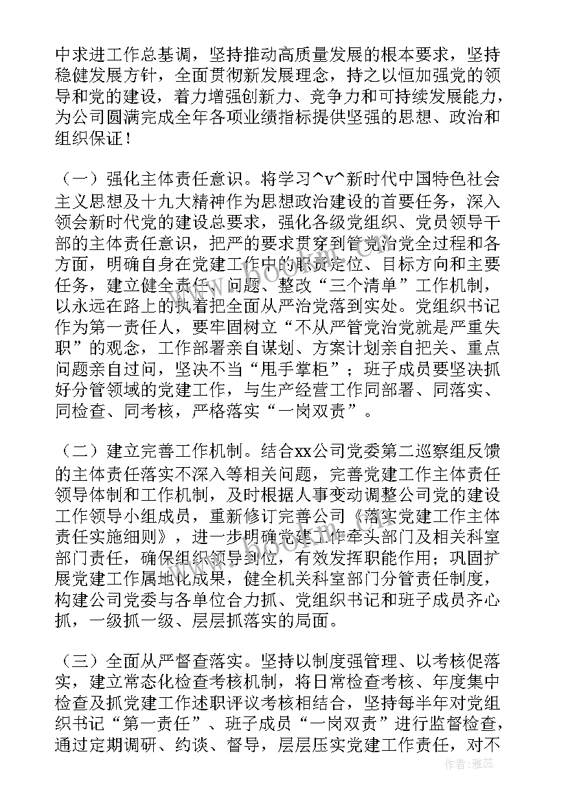 2023年国企宣传工作方案(通用5篇)