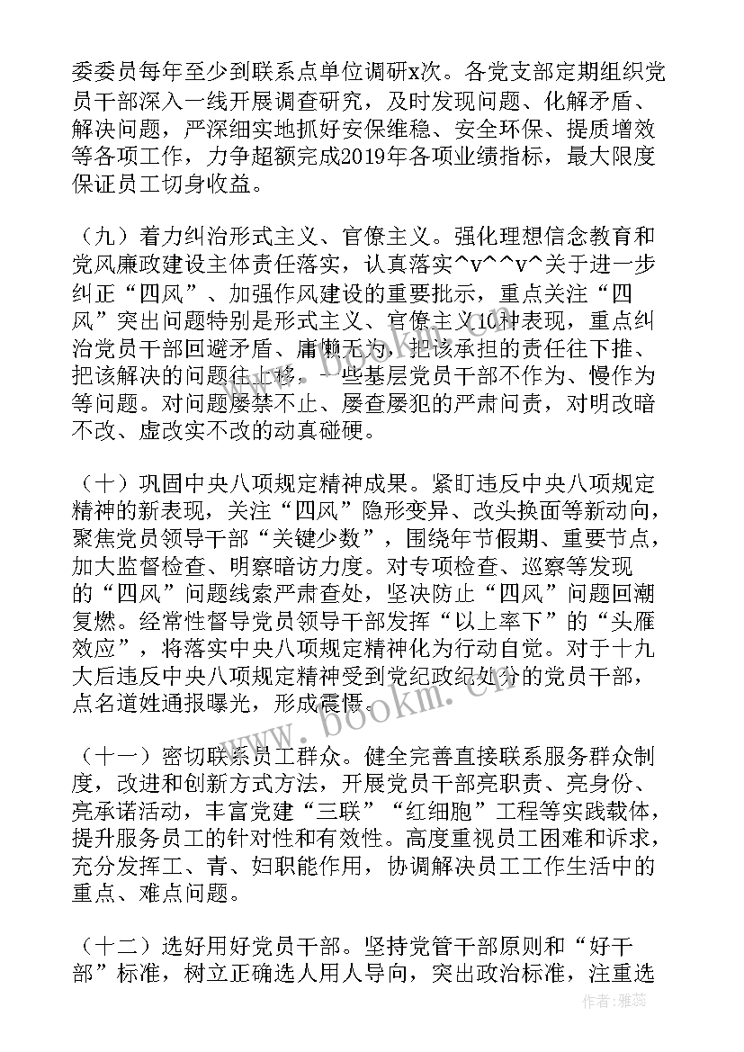 2023年国企宣传工作方案(通用5篇)