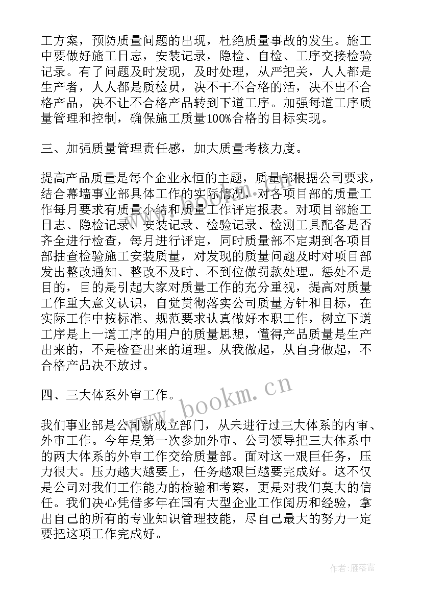 最新质量部员工个人总结报告(优质5篇)