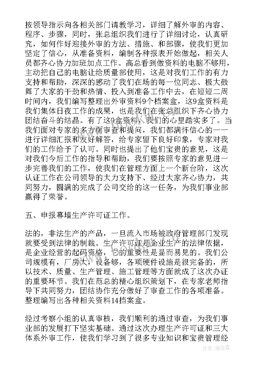 最新质量部员工个人总结报告(优质5篇)