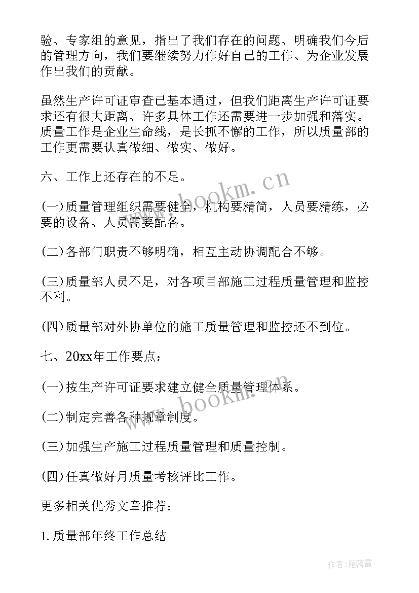 最新质量部员工个人总结报告(优质5篇)