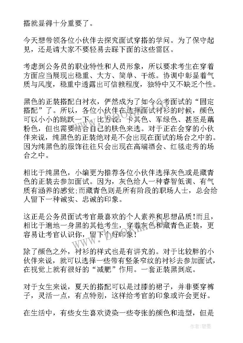 公务用函的 公务劳动心得体会(模板9篇)