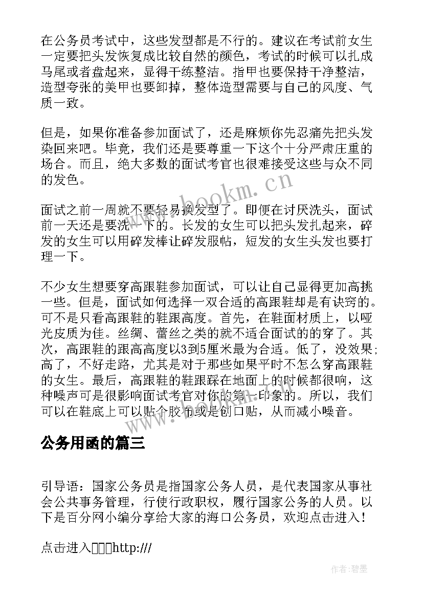 公务用函的 公务劳动心得体会(模板9篇)