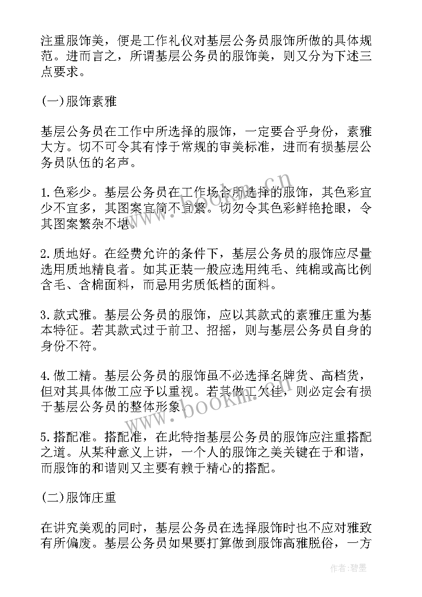 公务用函的 公务劳动心得体会(模板9篇)