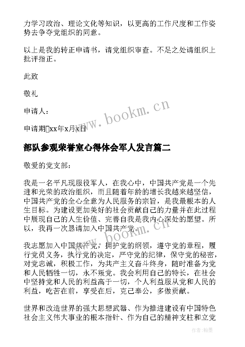 部队参观荣誉室心得体会军人发言 军人荣誉的心得体会如何写(汇总5篇)