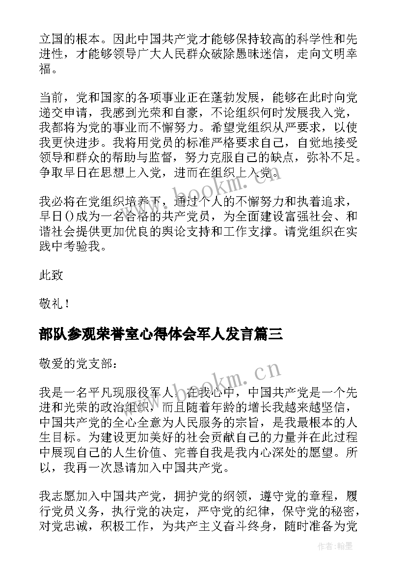 部队参观荣誉室心得体会军人发言 军人荣誉的心得体会如何写(汇总5篇)