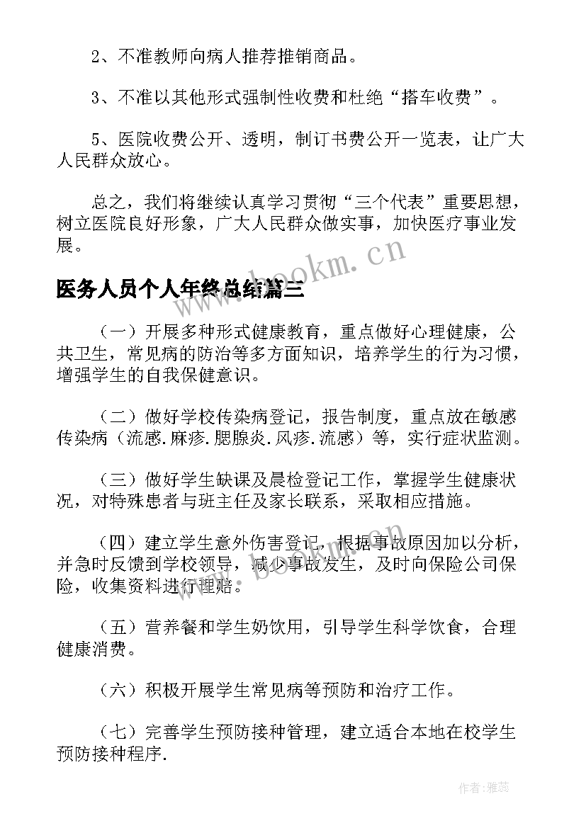 2023年医务人员个人年终总结(模板5篇)