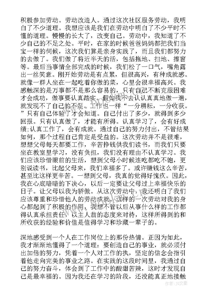 最新大学生社区公益劳动实践报告总结 大学公益劳动实践报告(实用5篇)