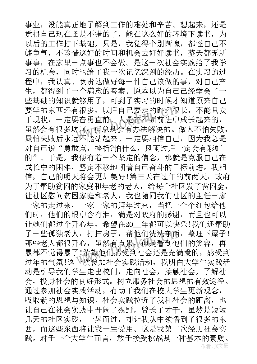 最新大学生社区公益劳动实践报告总结 大学公益劳动实践报告(实用5篇)