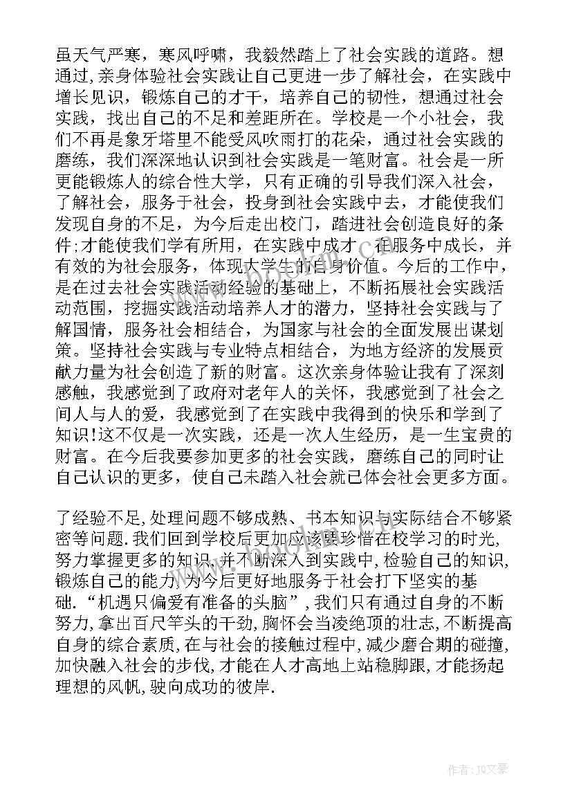 最新大学生社区公益劳动实践报告总结 大学公益劳动实践报告(实用5篇)