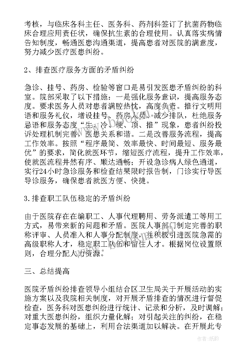 矛盾纠纷多元化解汇报 矛盾纠纷排查化解工作总结(大全10篇)