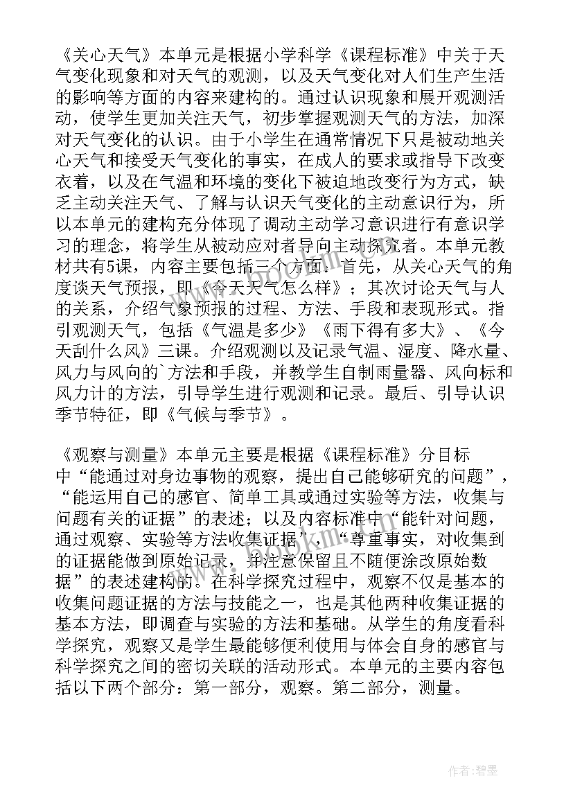 最新三年级科学教学工作计划(精选5篇)