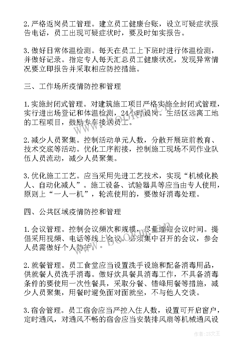 春节复工安全心得体会 节后复工复产安全生产工作方案(通用5篇)