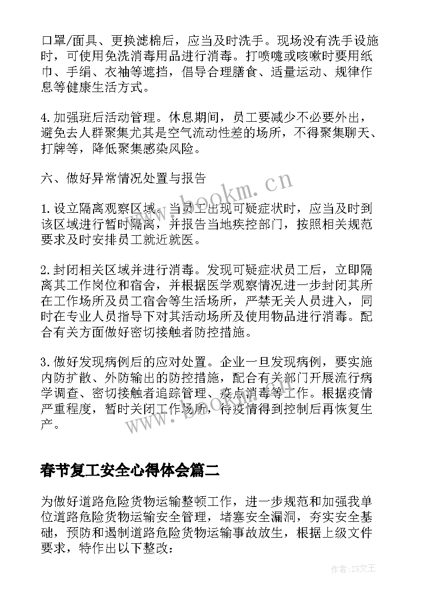 春节复工安全心得体会 节后复工复产安全生产工作方案(通用5篇)