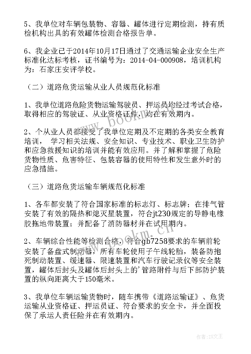 春节复工安全心得体会 节后复工复产安全生产工作方案(通用5篇)