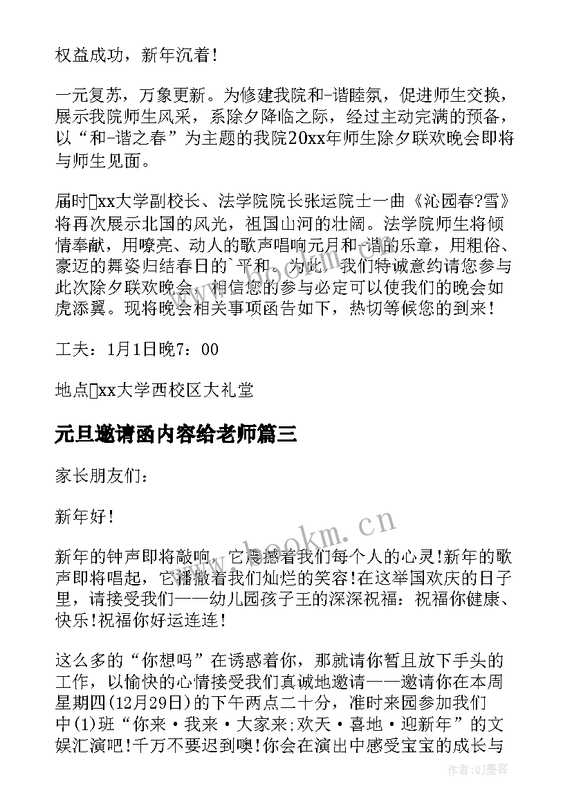 2023年元旦邀请函内容给老师(模板5篇)