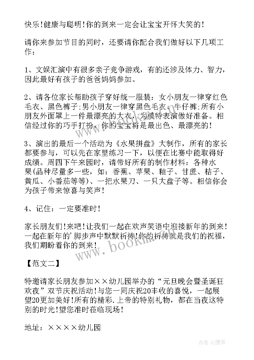 2023年元旦邀请函内容给老师(模板5篇)