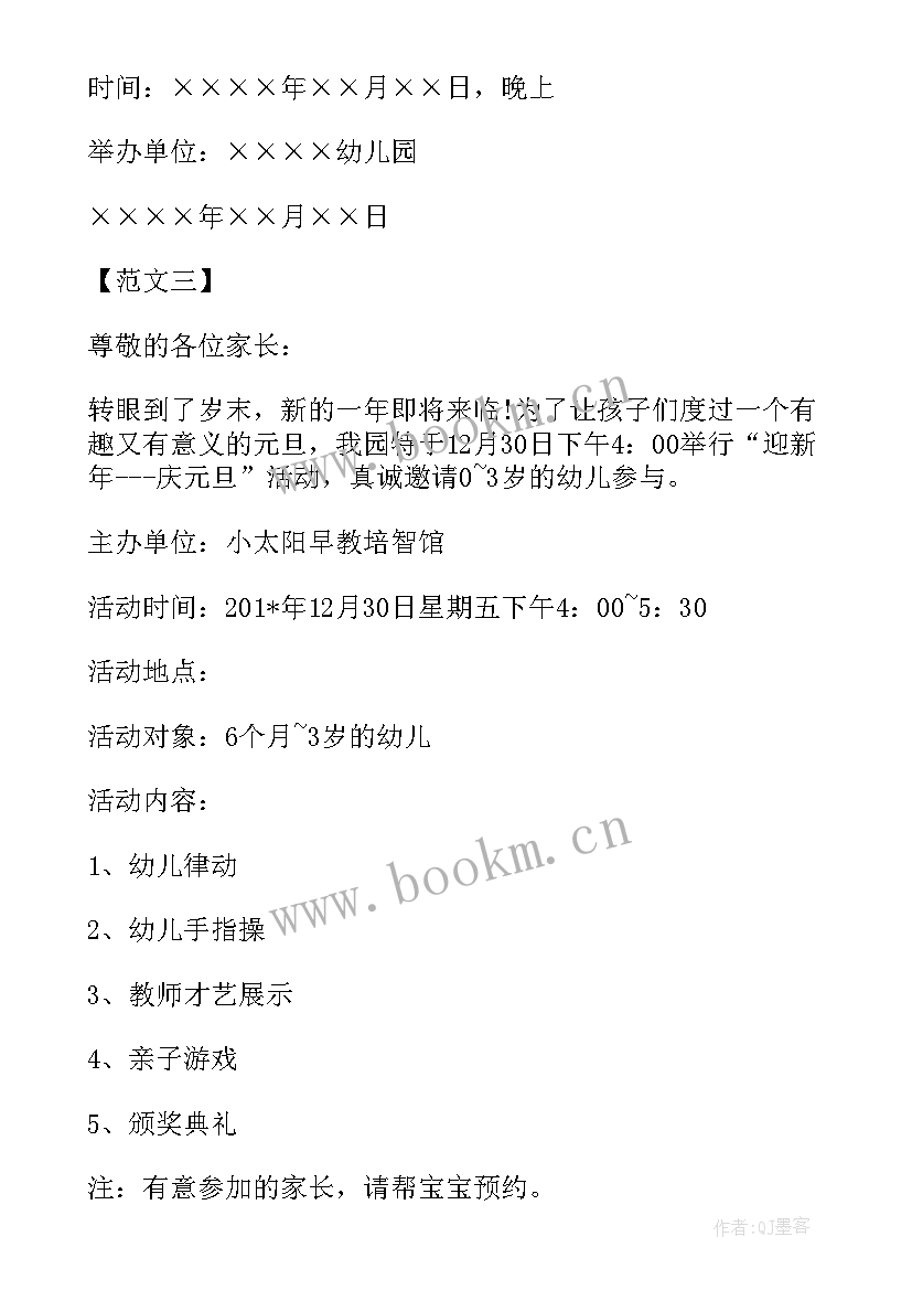 2023年元旦邀请函内容给老师(模板5篇)