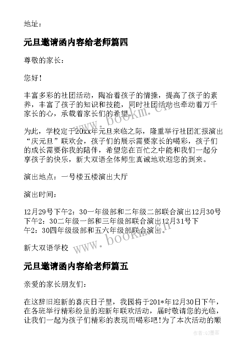 2023年元旦邀请函内容给老师(模板5篇)