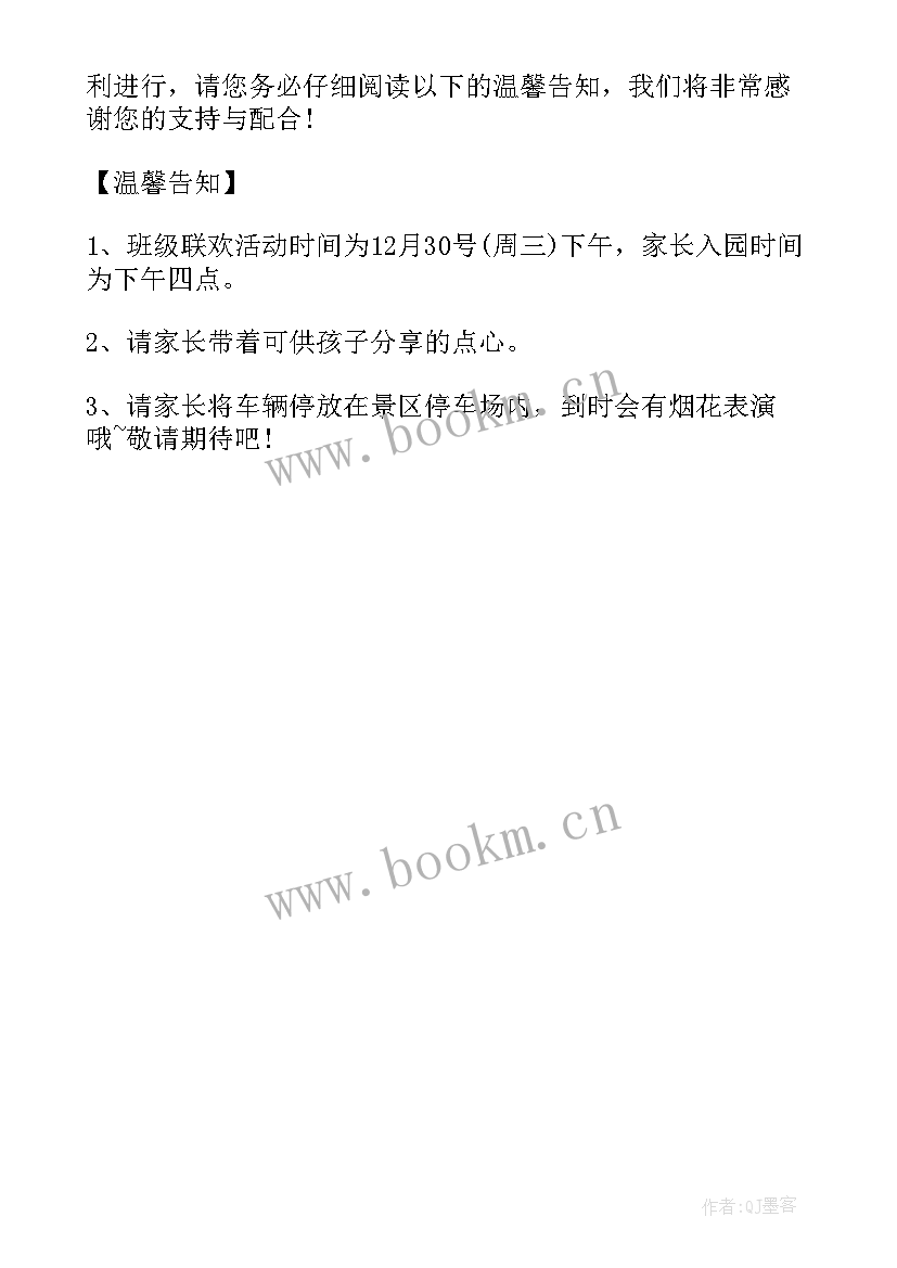 2023年元旦邀请函内容给老师(模板5篇)