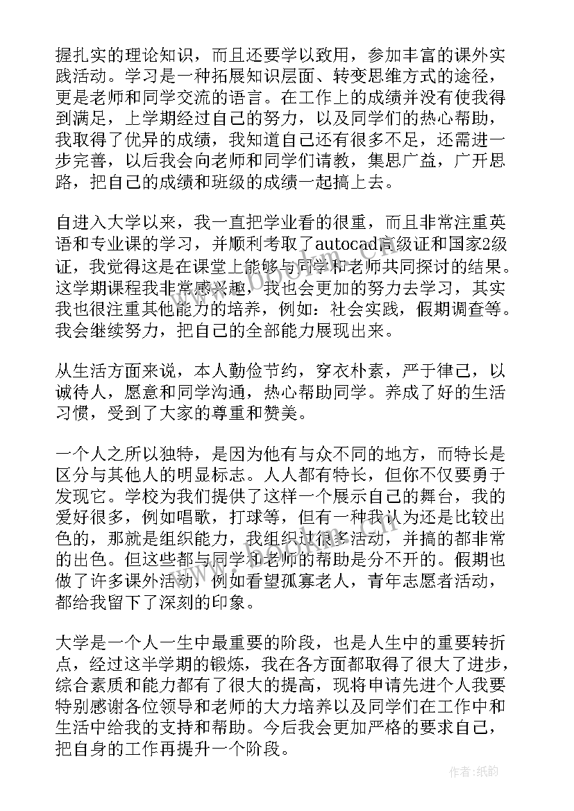 个人政治思想主要事迹 大学生个人主要事迹思想政治方面(优质5篇)