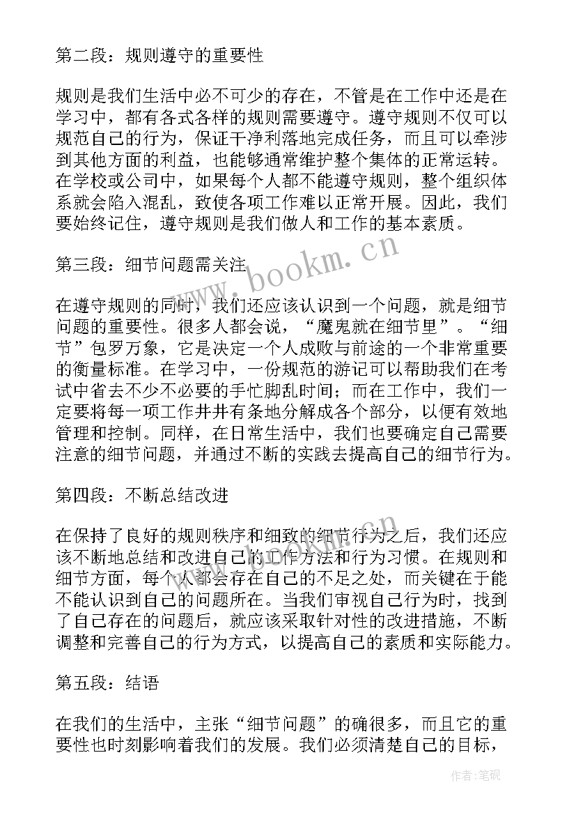 2023年爱和规则体会和感悟 明确规则心得体会(通用5篇)